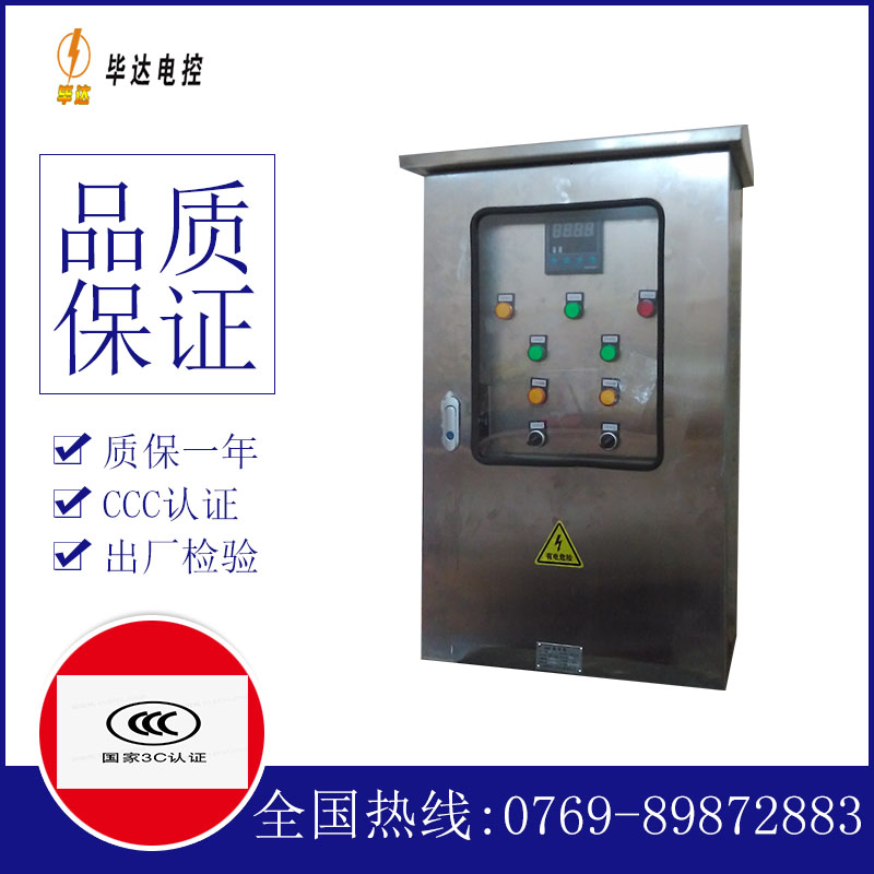 南宫控制箱