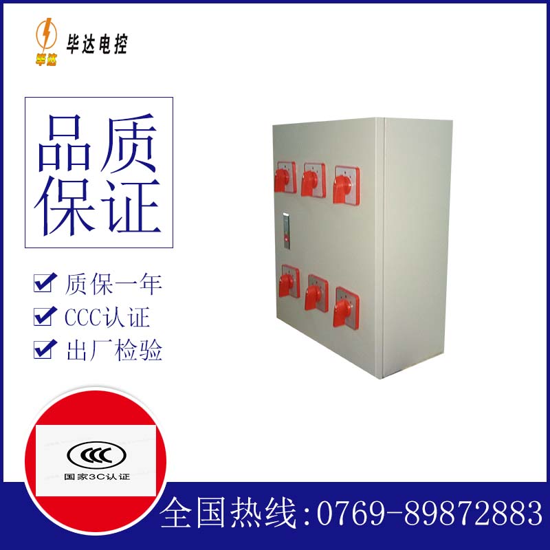 南宫电器控制箱