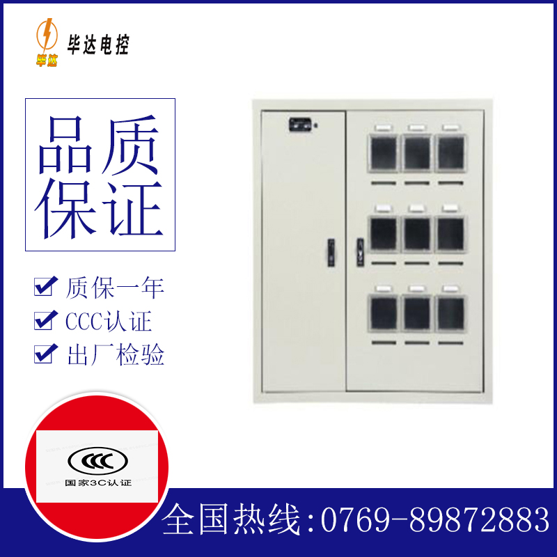 南宫电表箱
